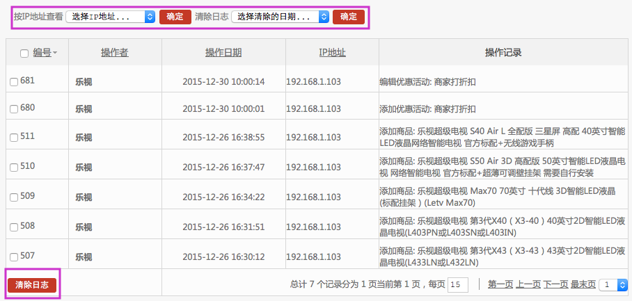 权限管理 8.1管理员列表