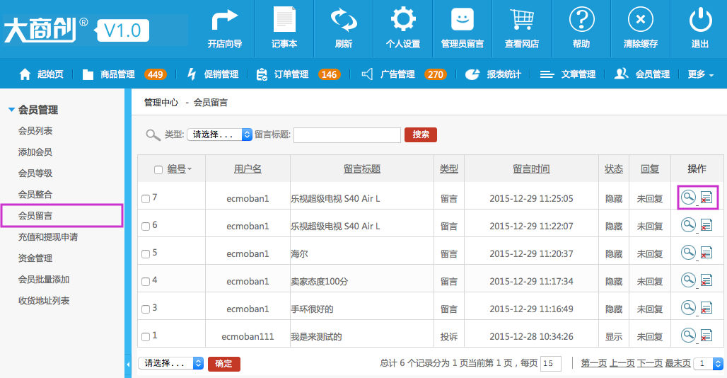 会员管理 7.5会员留言