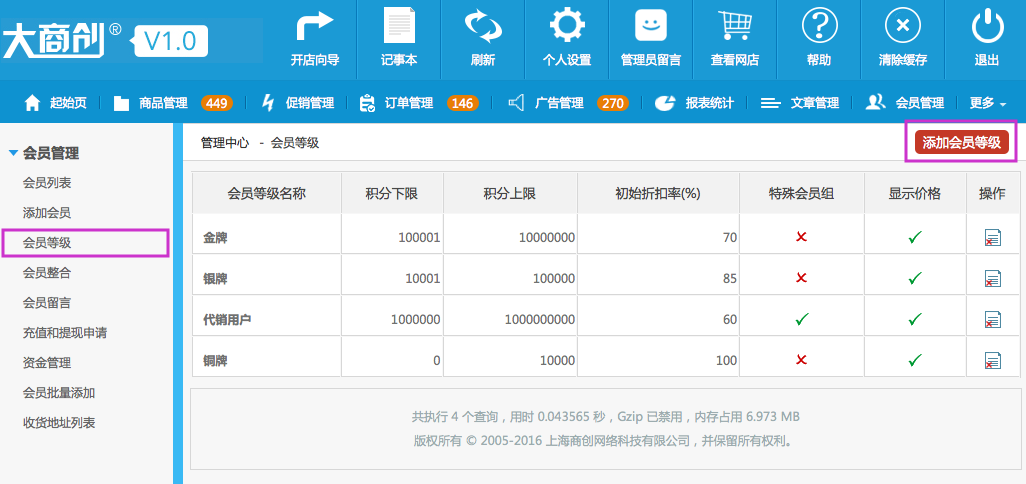 会员管理 7.3会员等级