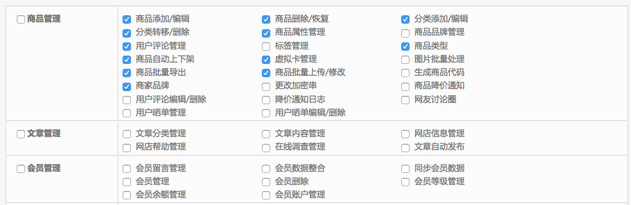 权限管理 8.1管理员列表