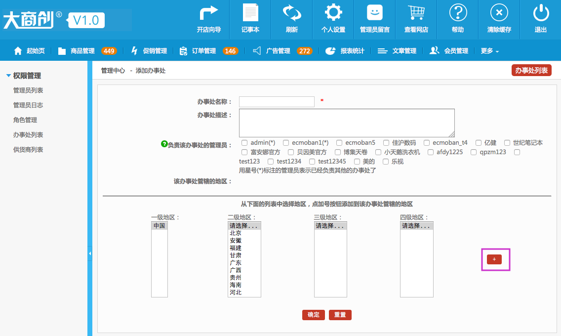 权限管理 8.4办事处列表