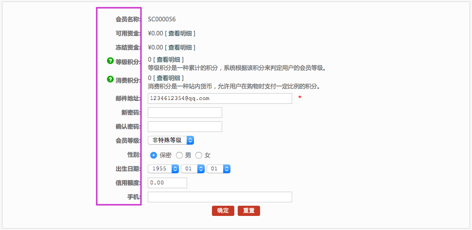 会员管理 7.1会员列表