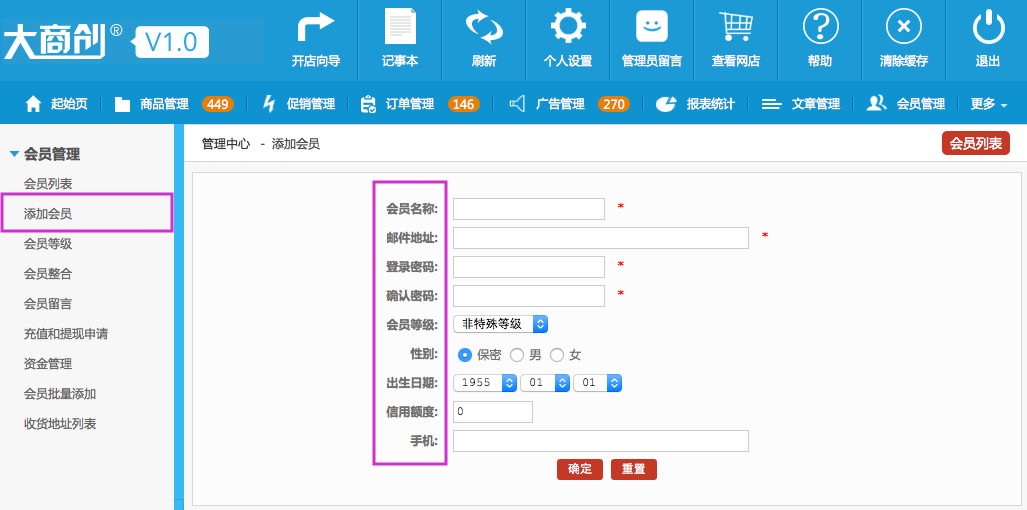 会员管理 7.2添加会员