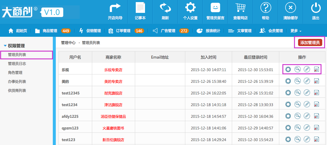 权限管理 8.1管理员列表
