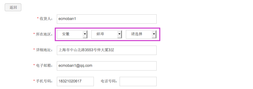 系统设置 9.6地区列表