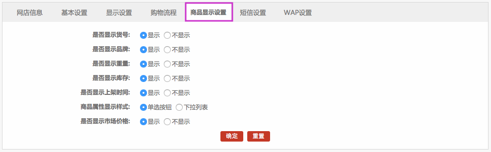 系统设置 9.1商店设置