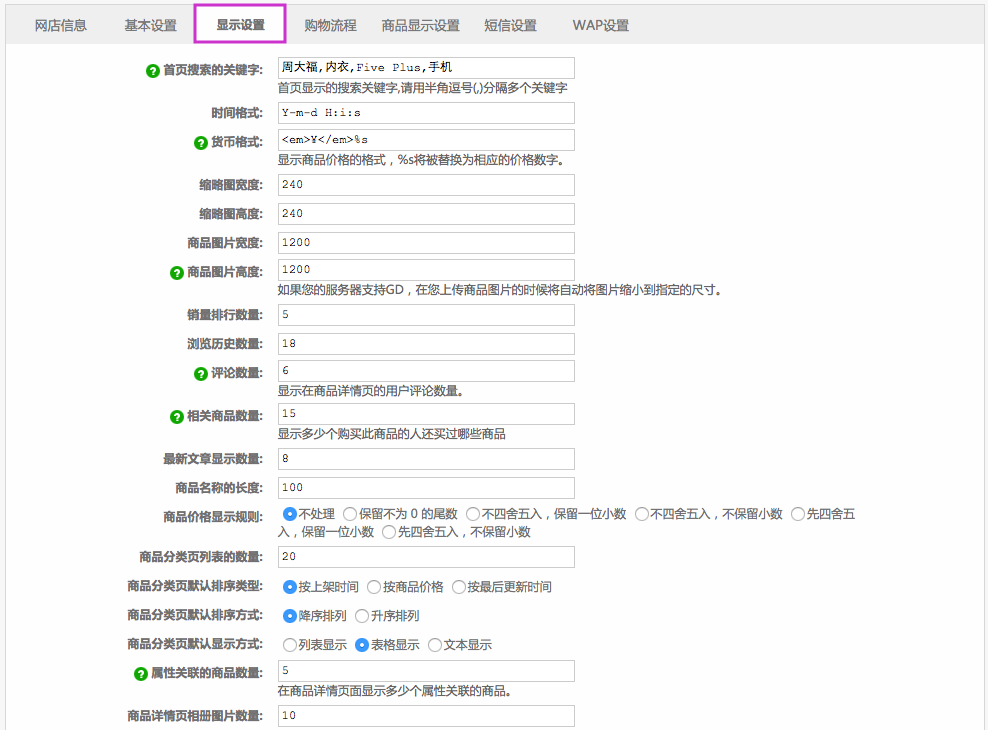 系统设置 9.1商店设置