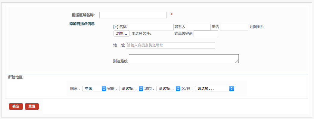 系统设置 9.4配送方式