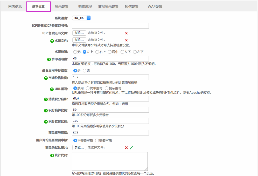 系统设置 9.1商店设置