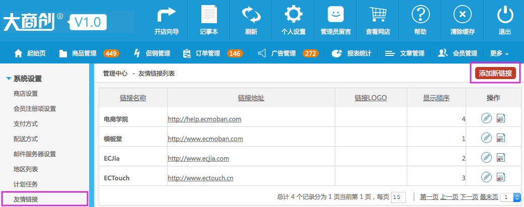系统设置 9.8友情链接