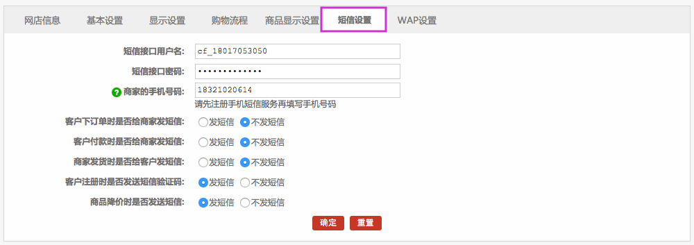 系统设置 9.1商店设置