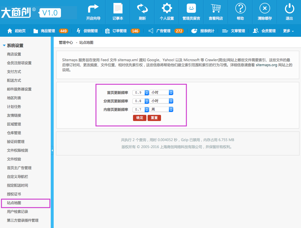 系统设置 9.18站点地图