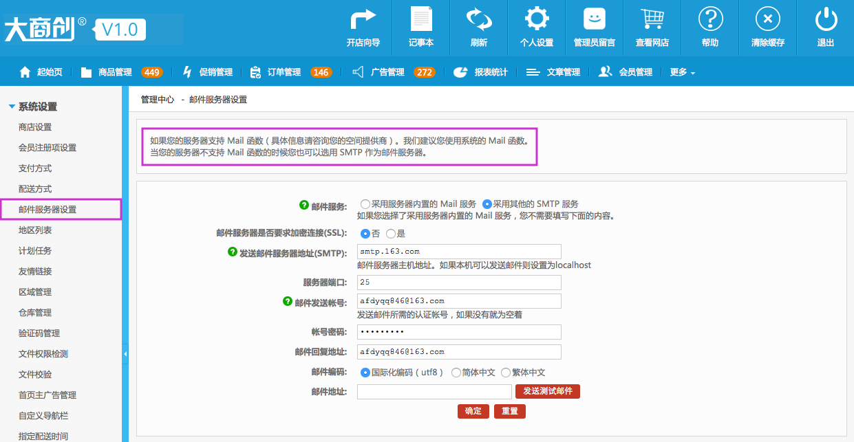 系统设置 9.5邮件服务器设置
