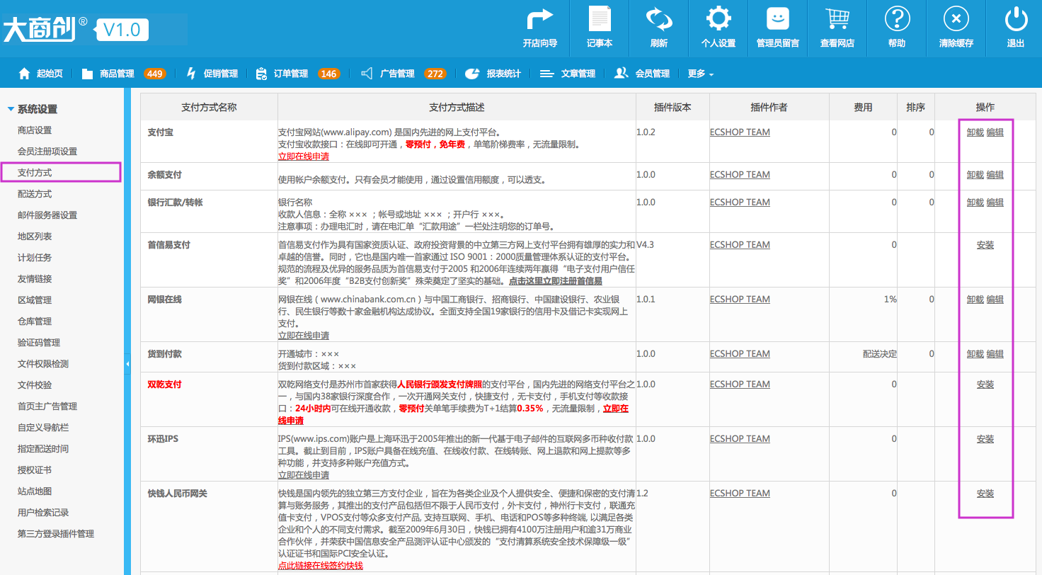 系统设置 9.3支付方式