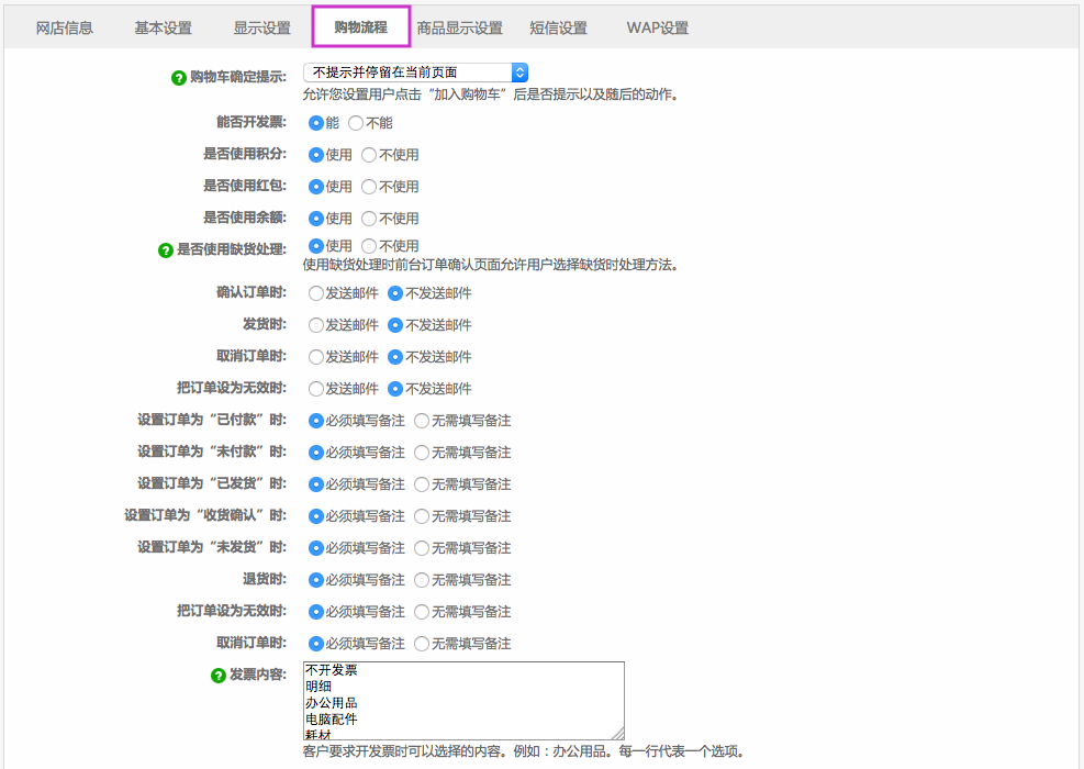 系统设置 9.1商店设置