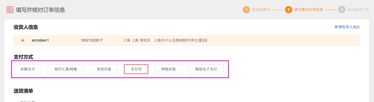 系统设置 9.3支付方式