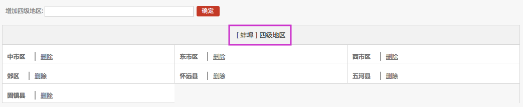 系统设置 9.6地区列表