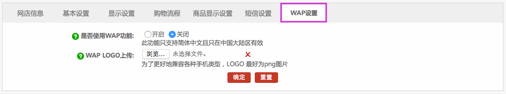 系统设置 9.1商店设置