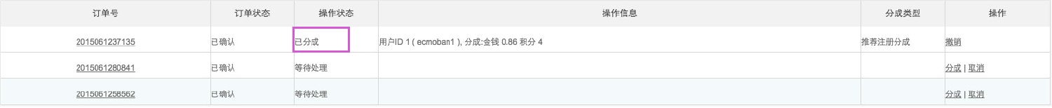 推荐管理 13.2分成管理