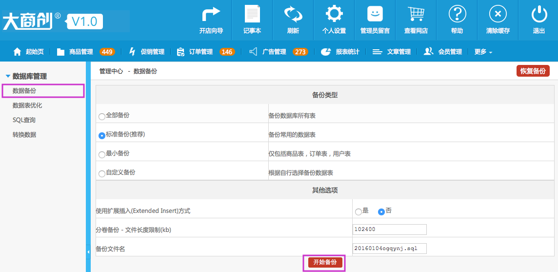 数据库管理 11.1数据备份