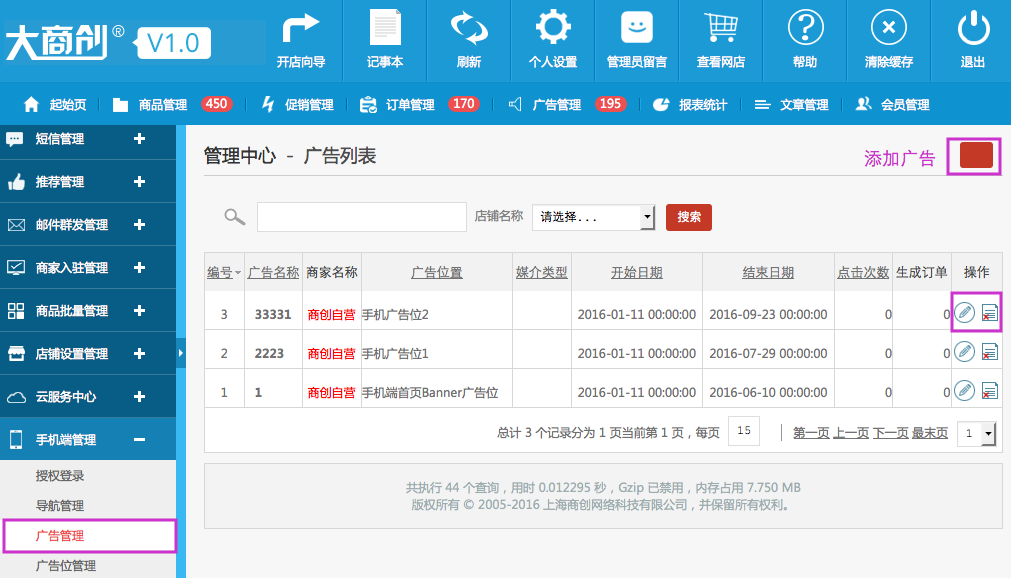 手机端管理 18.3广告管理