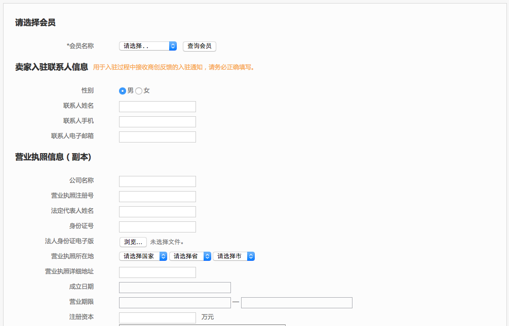 商家入驻管理 15.2入驻商家列表