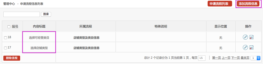 商家入驻管理 15.1申请流程管理