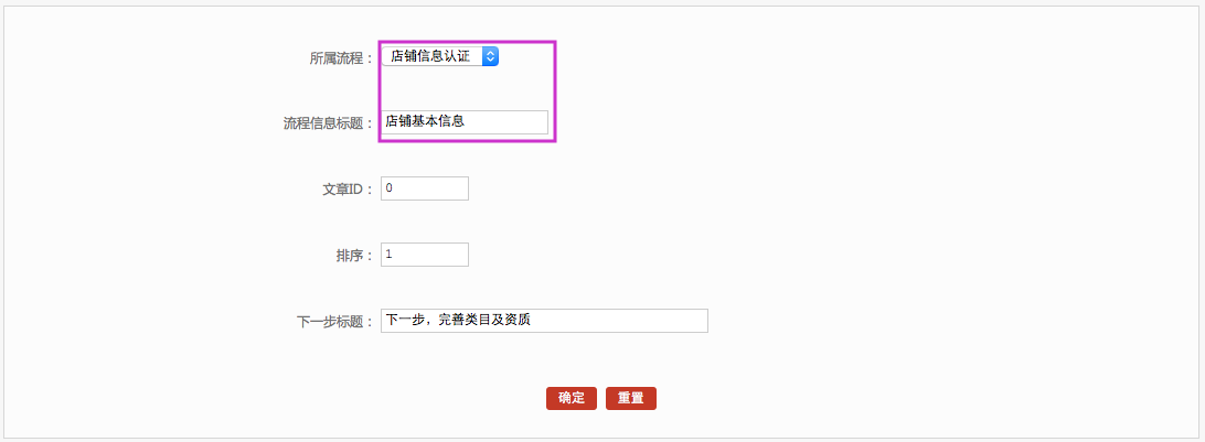 商家入驻管理 15.1申请流程管理