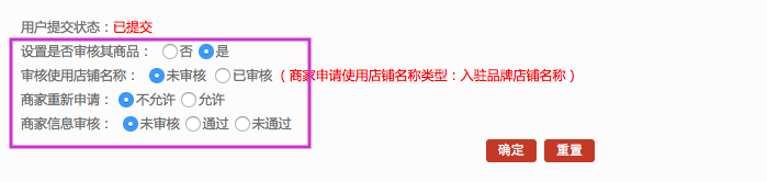 商家入驻管理 15.2入驻商家列表