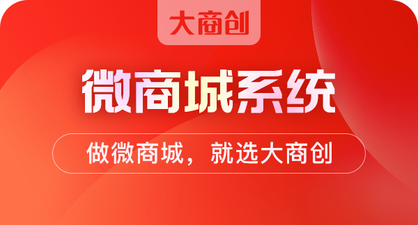 搭建微商城好处是什么?什么是微商城 搭建微商城好处是什么?什么是微商城