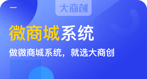 微商城用什么营销工具效果比较好