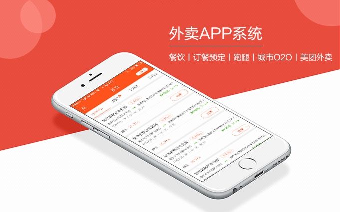 外卖订餐APP开发价格要多少