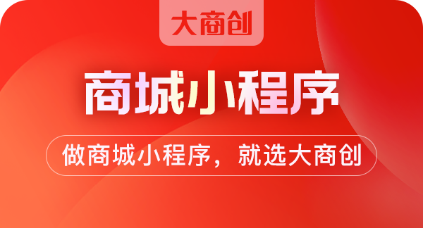 如何创建微信公众号商城系统