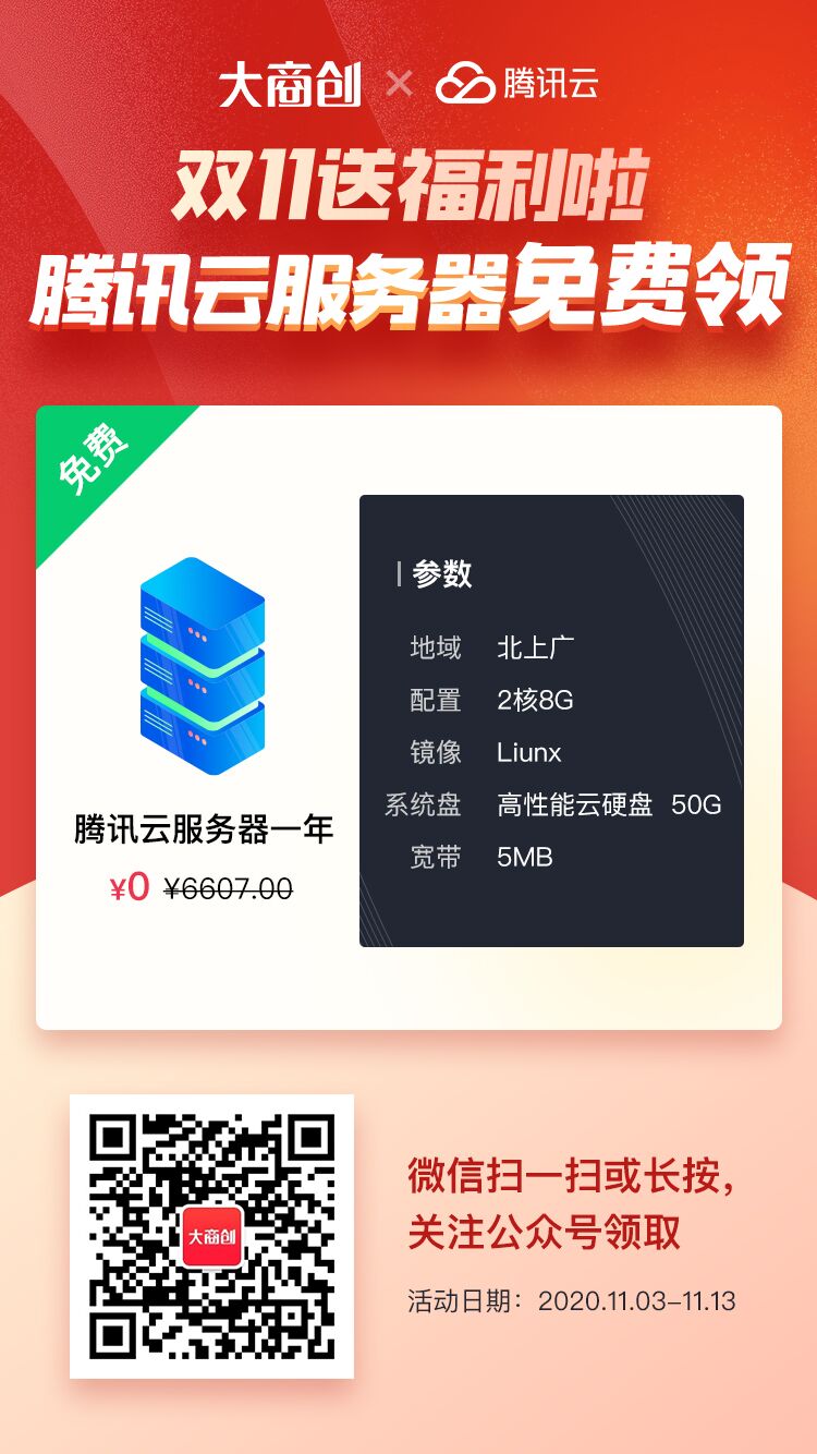 腾讯云服务器免费（腾讯云服务器免费领取试用）  第1张