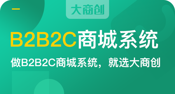 b2b电商系统开发费用多少