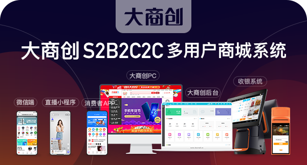 大商创和ECTouch能同时使用吗