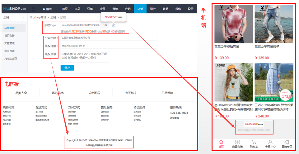 Niushop哪里改版权？版权怎么设置