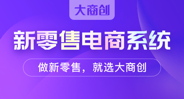 智慧零售门店小程序有什么好处