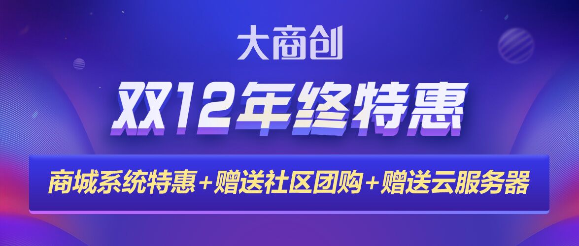 电子商务平台双12做什么活动