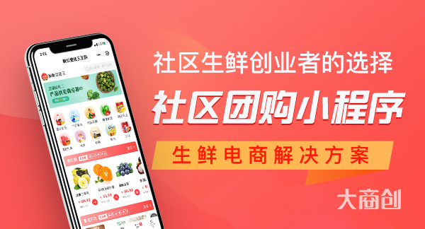 社区团购给创业者带来什么机遇