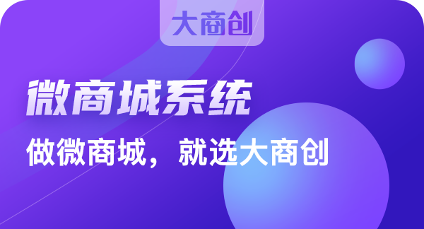 怎么开发一款多商户微商城系统