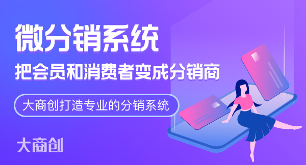 b2b2c分销系统哪家最好