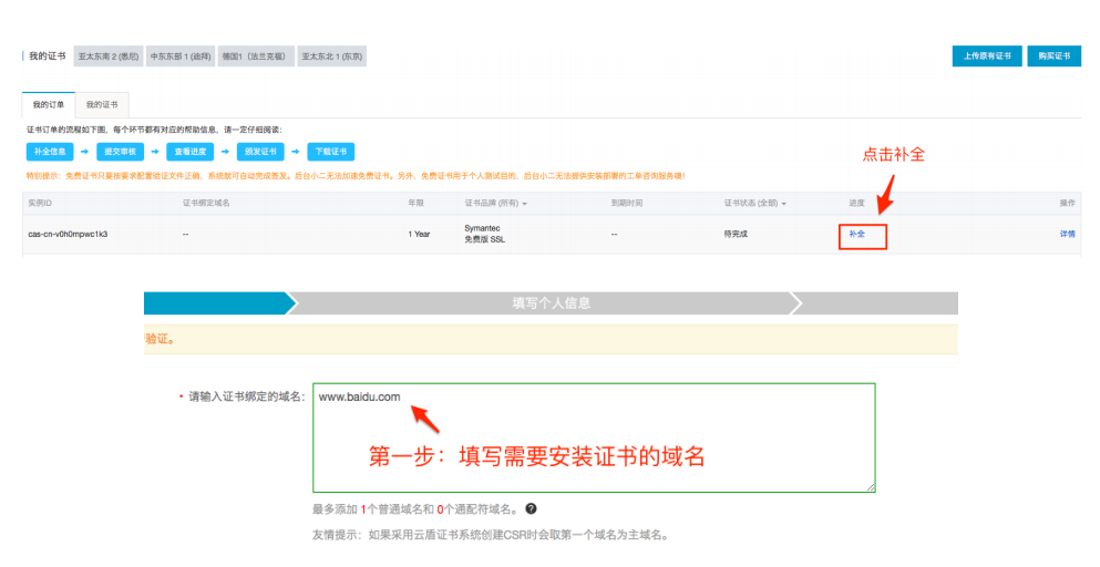 阿里云免费证书申请流程