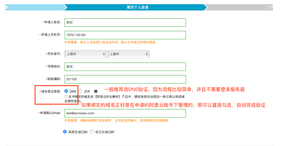 阿里云免费证书申请流程