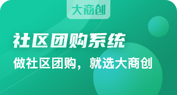 生鲜社区团购小程序怎么做