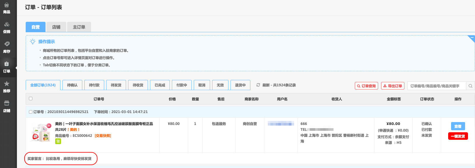 大商创X 2.4.1版本更新，会员余额变动短信、后台显示订单留言等数项功能优化更新