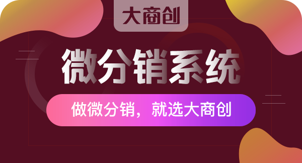 微信分销商城小程序推广的技巧是什么