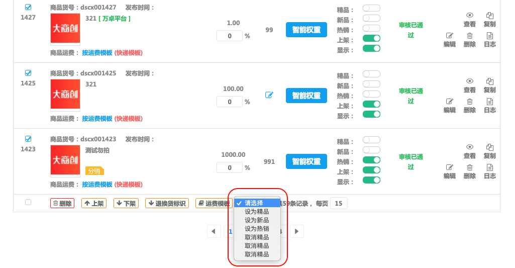 大商创X 2.5.0版本更新，订单自动好评价、订单追评、版权设置、批量设置商品推荐等