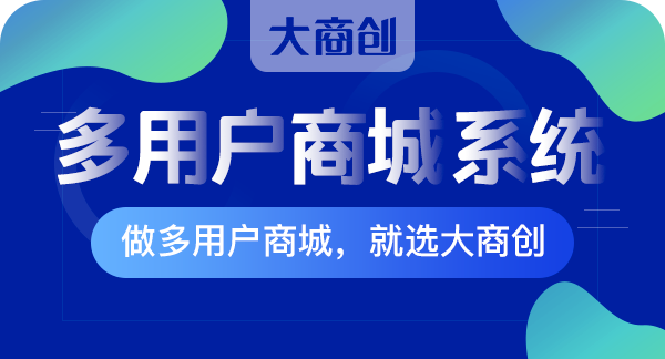 企业搭建网上商城系统要注意哪些事项