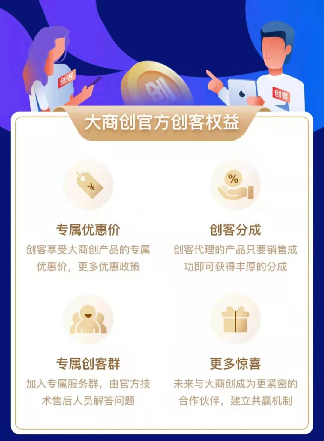 小程序正式上线!大商创邀你成为官方创客! 小程序正式上线!大商创邀你成为官方创客!